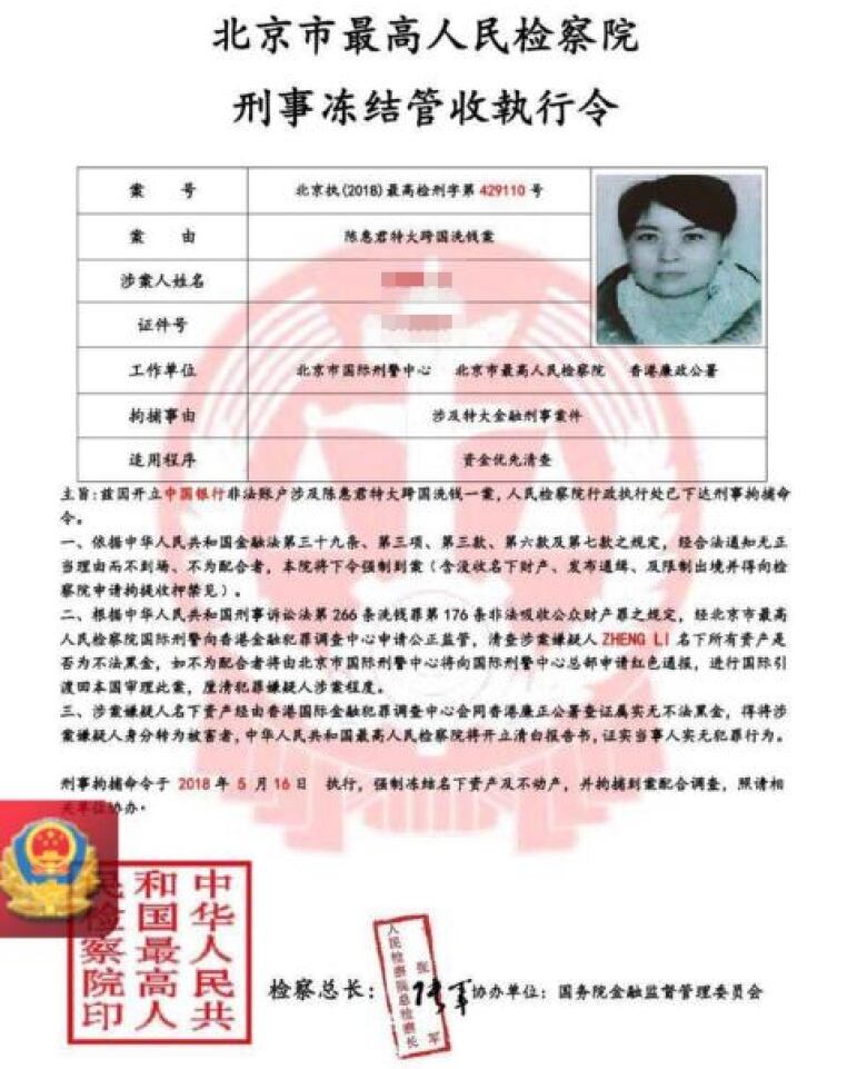 An image of a fake arrest warrant.